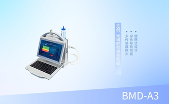 便攜式超聲骨密度儀